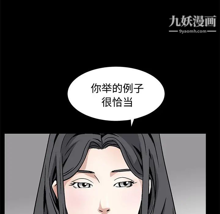 枷锁，第28话，第 125 页