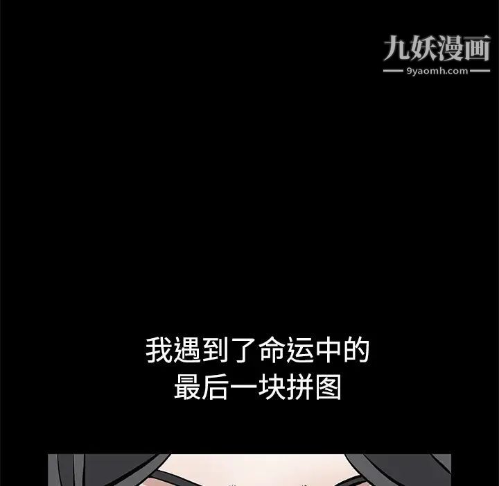 枷锁，第28话，第 216 页