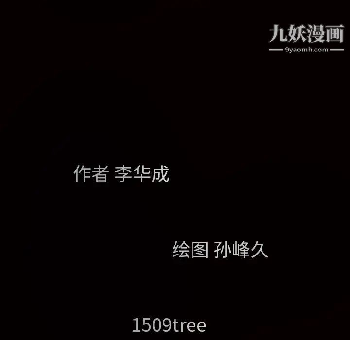 枷锁，第28话，第 12 页