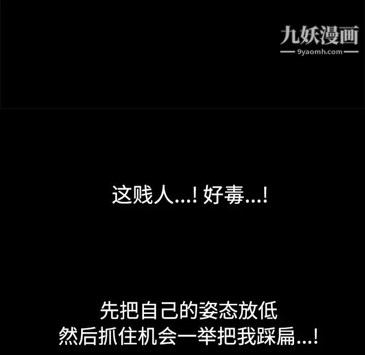 枷锁，第28话，第 184 页
