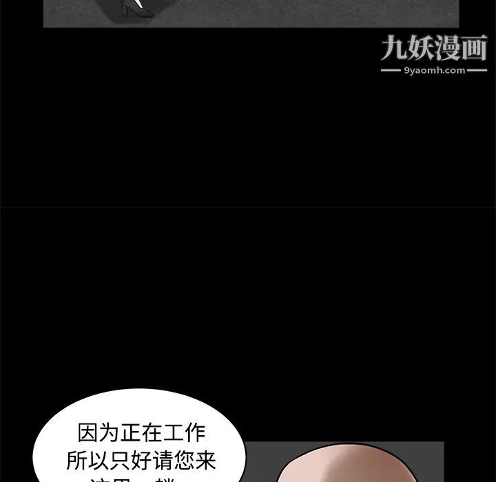 枷锁，第29话，第 106 页