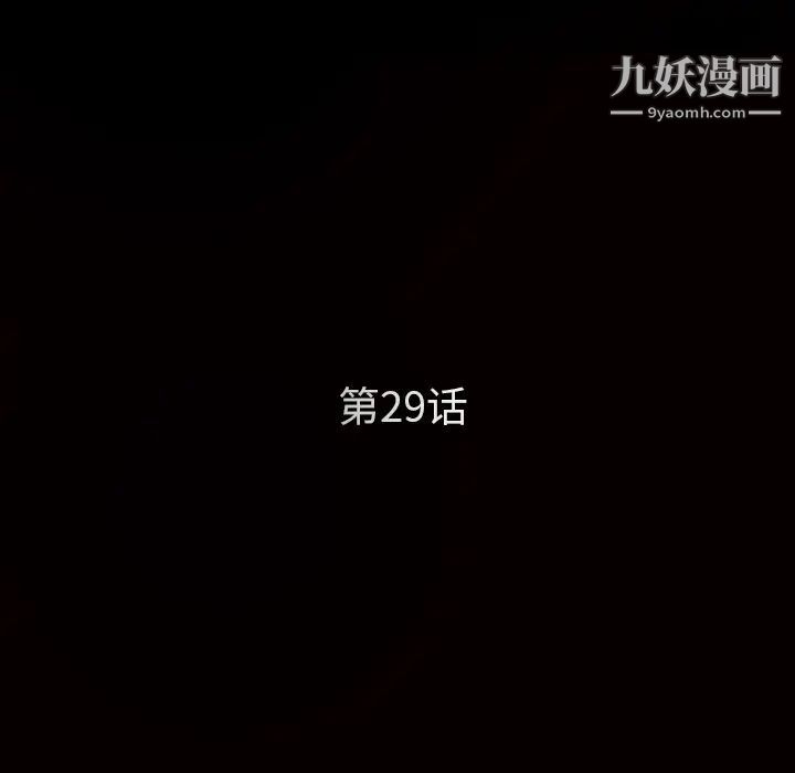 枷锁，第29话，第 11 页