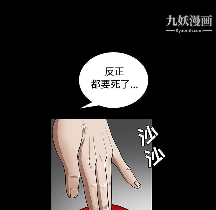 枷锁，第29话，第 166 页
