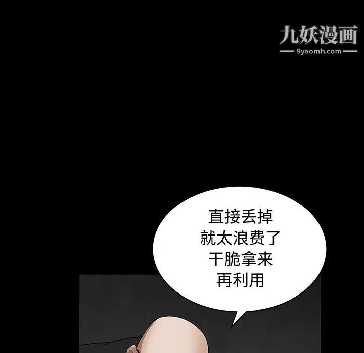 枷锁，第29话，第 168 页