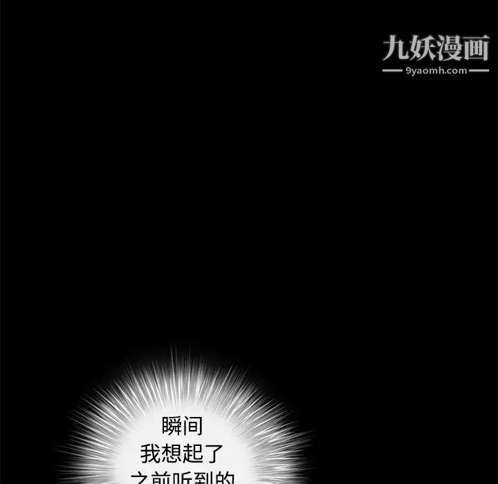 枷锁，第29话，第 22 页