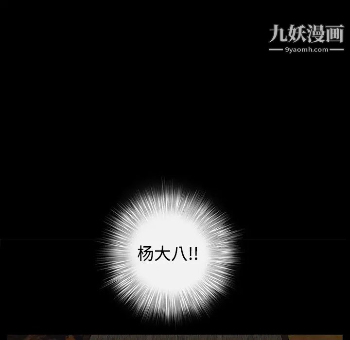 枷锁，第29话，第 28 页