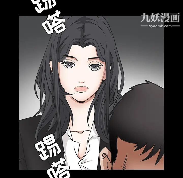 枷锁，第29话，第 77 页