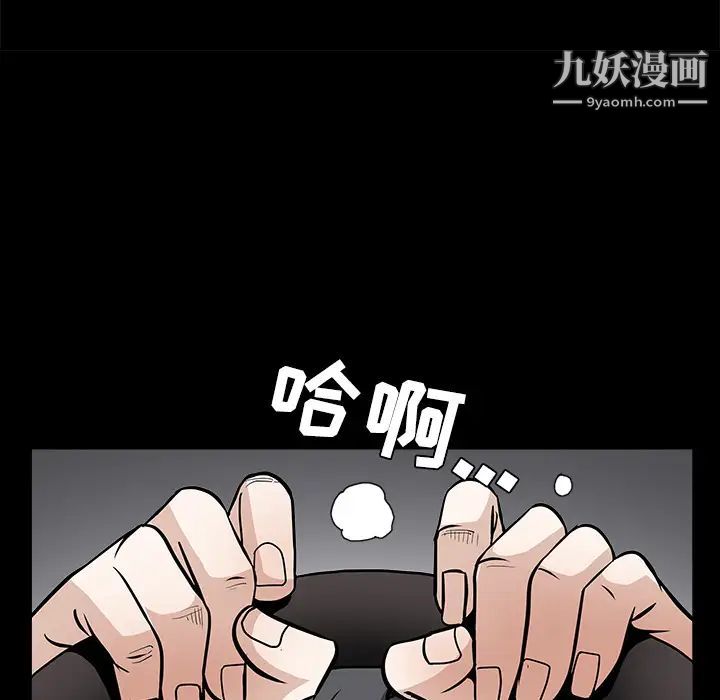 枷锁，第29话，第 184 页