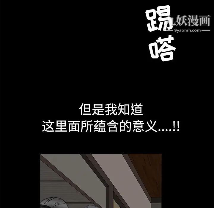 枷锁，第29话，第 60 页