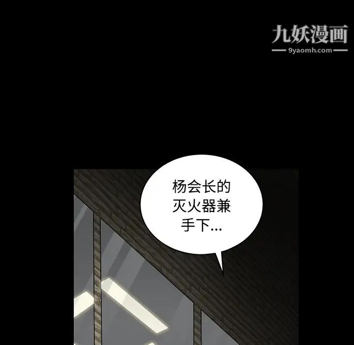 枷锁，第30话，第 206 页
