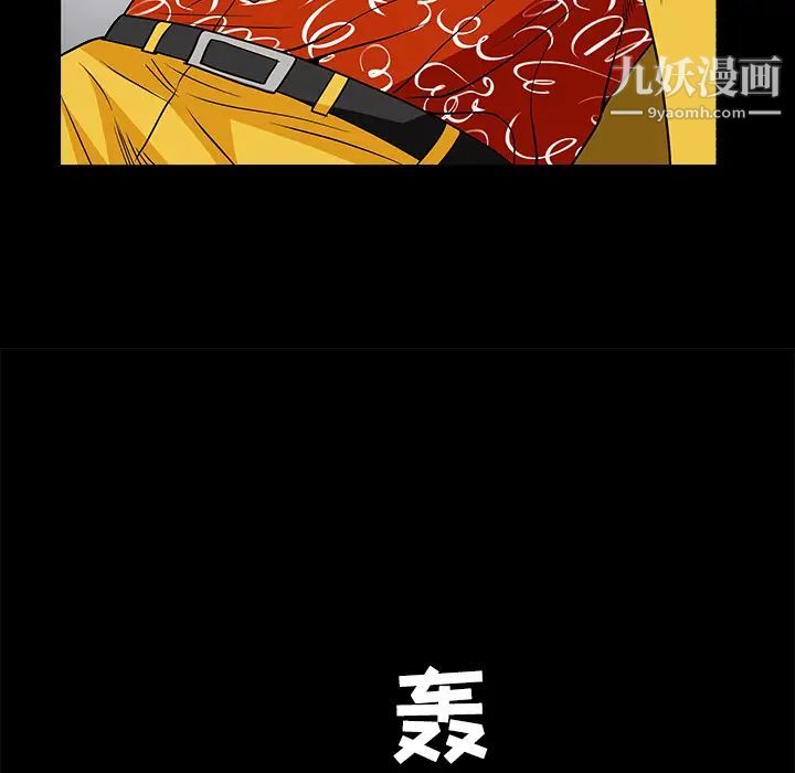 枷锁，第30话，第 123 页