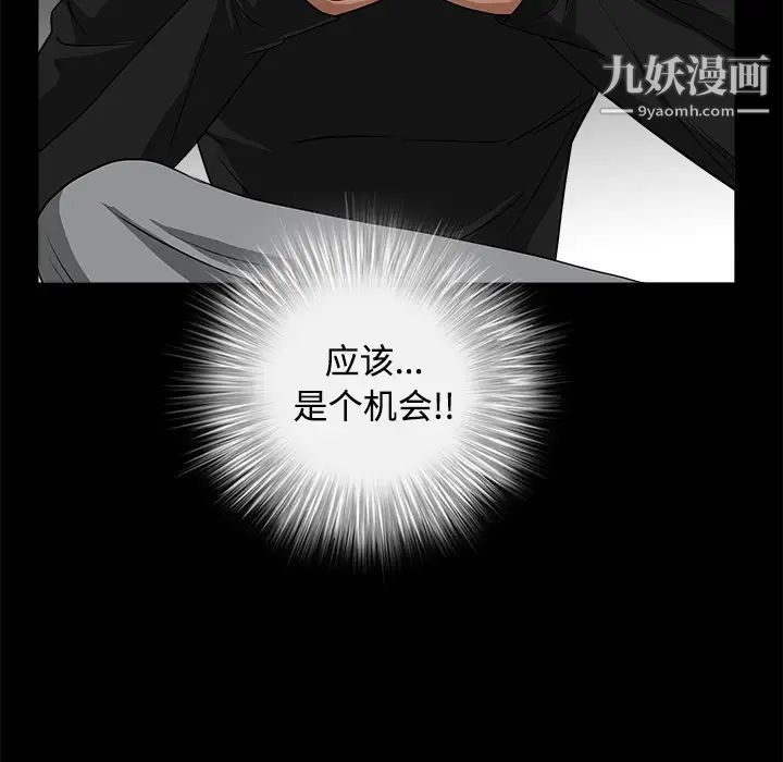 枷锁，第30话，第 236 页