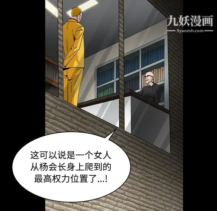 枷锁，第30话，第 207 页