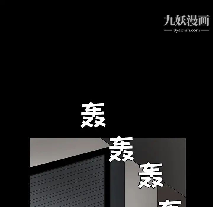 枷锁，第30话，第 106 页