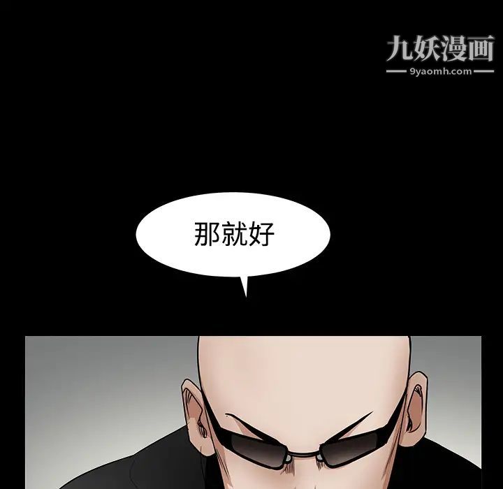 枷锁，第30话，第 44 页