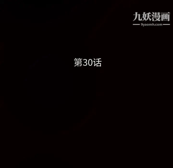 枷锁，第30话，第 11 页