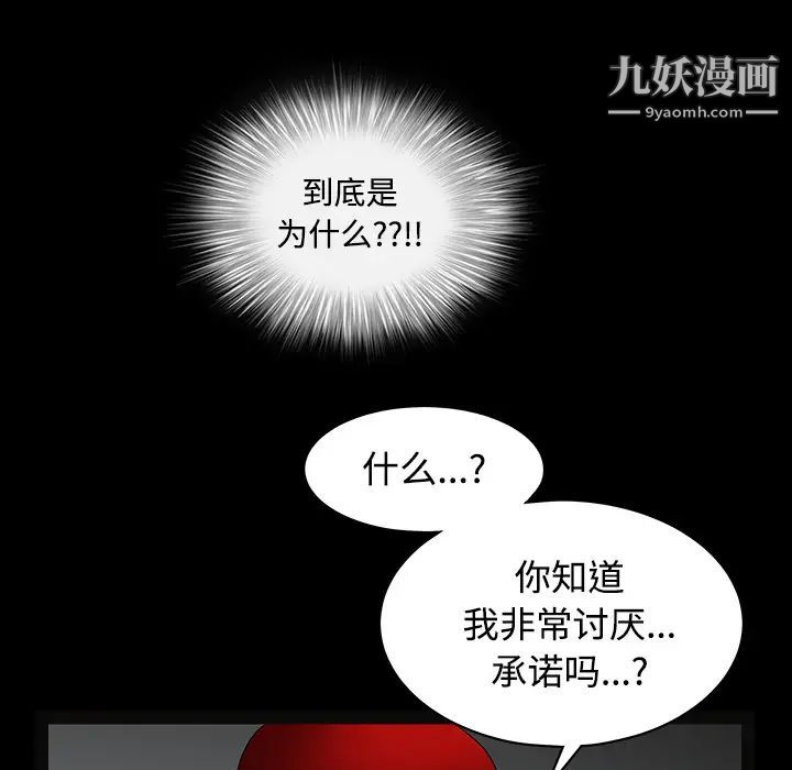 枷锁，第30话，第 216 页