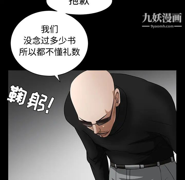 枷锁，第30话，第 40 页