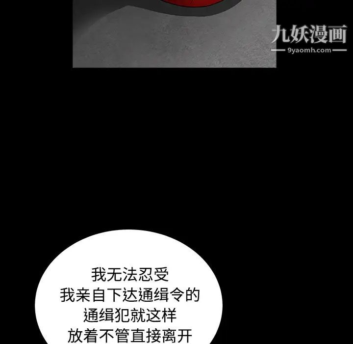 枷锁，第30话，第 84 页