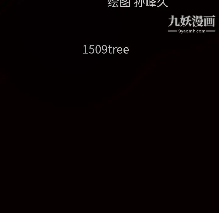 枷锁，第30话，第 254 页