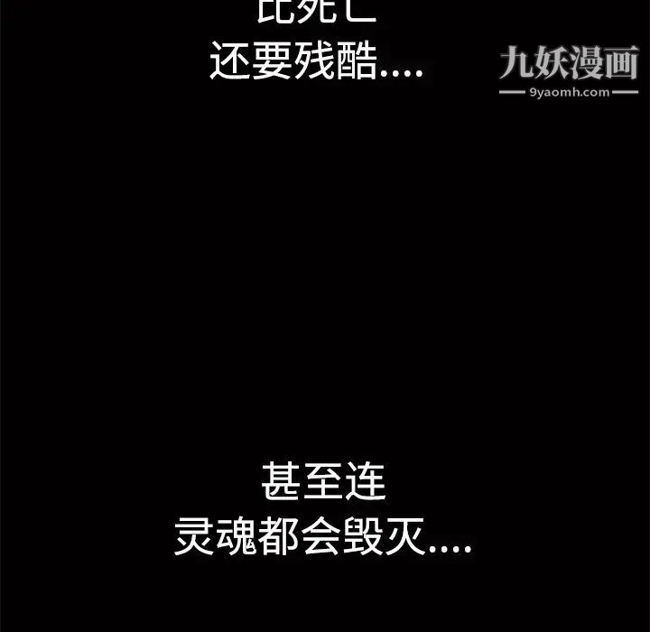 枷锁，第30话，第 248 页