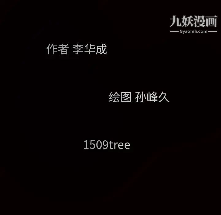 枷锁，第30话，第 12 页
