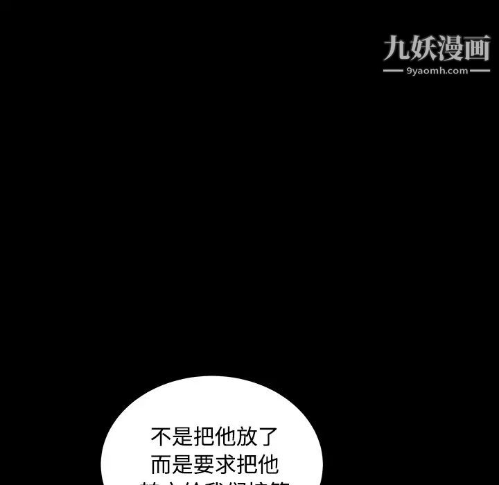 枷锁，第30话，第 60 页