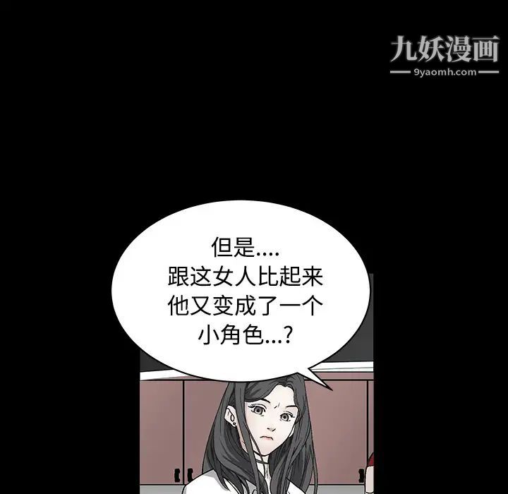 枷锁，第30话，第 204 页