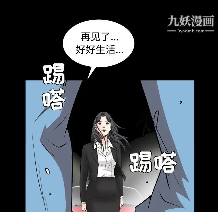 枷锁，第31话，第 106 页