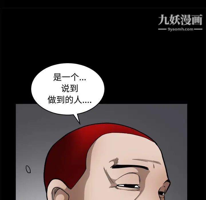 枷锁，第31话，第 103 页