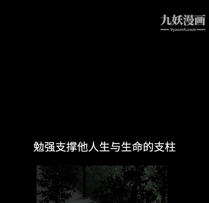 枷锁，第31话，第 84 页