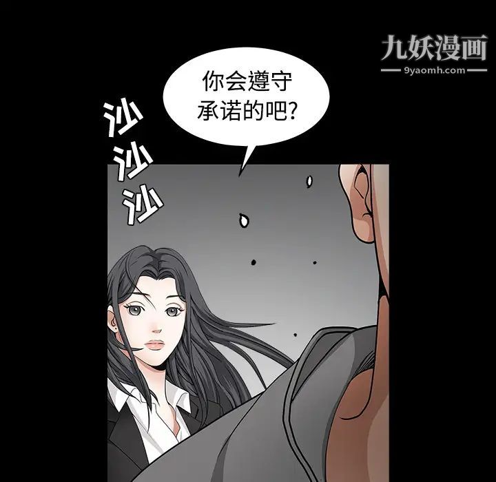 枷锁，第31话，第 95 页