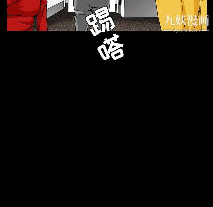 枷锁，第32话，第 103 页