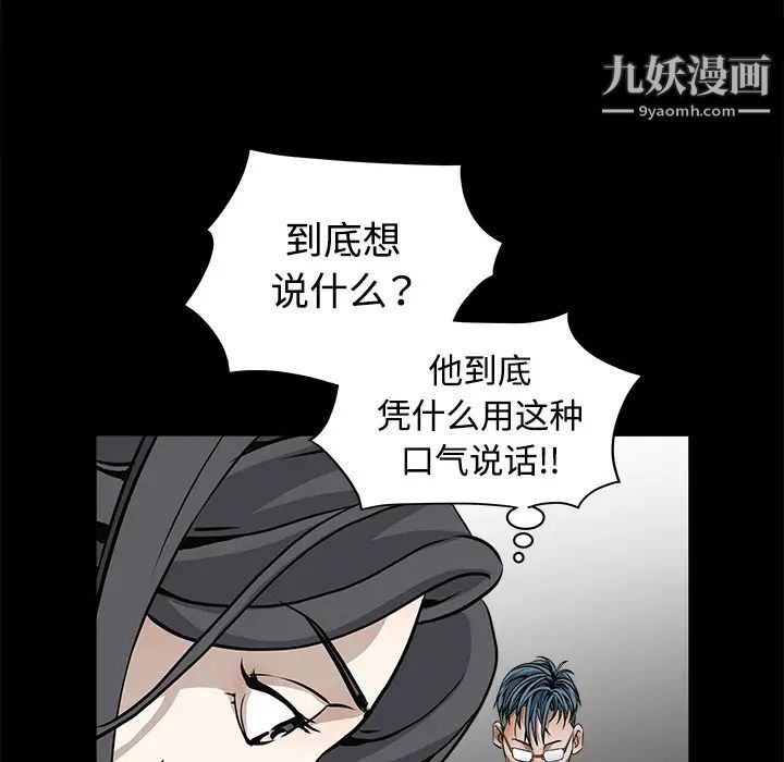 枷锁，第32话，第 21 页