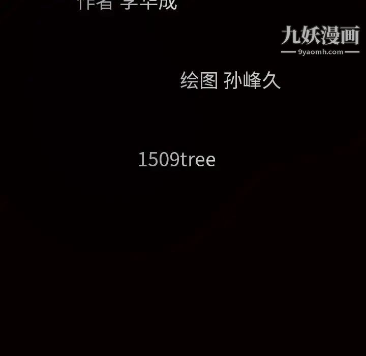 枷锁，第32话，第 12 页