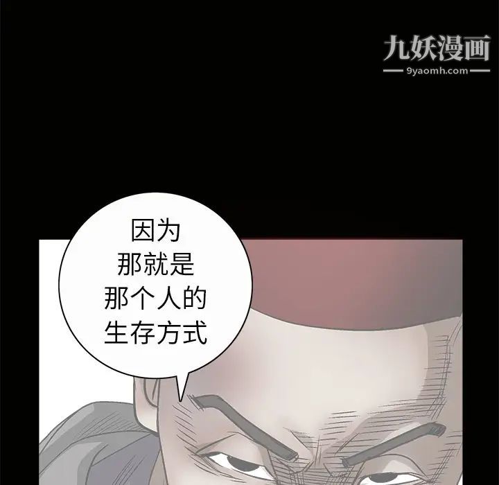 枷锁，第33话，第 122 页