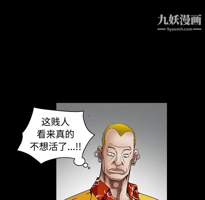 枷锁，第33话，第 69 页