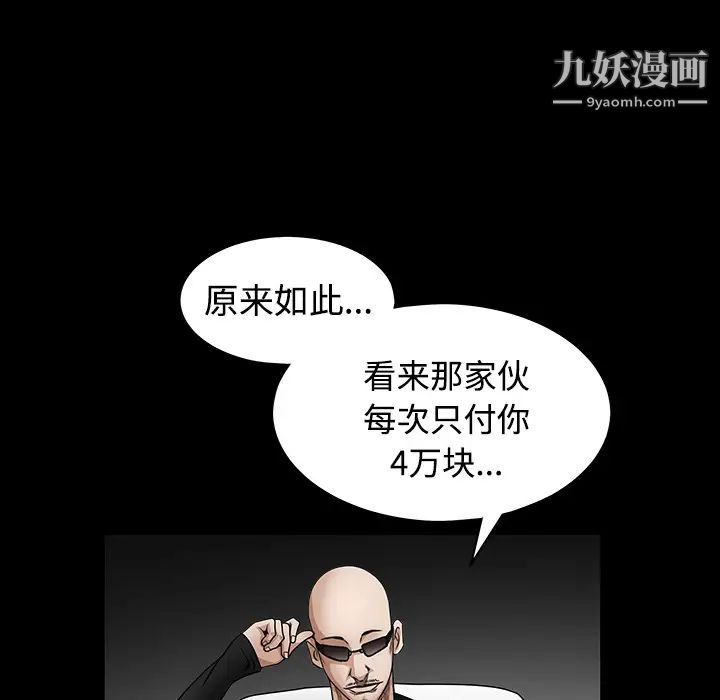 枷锁，第33话，第 84 页