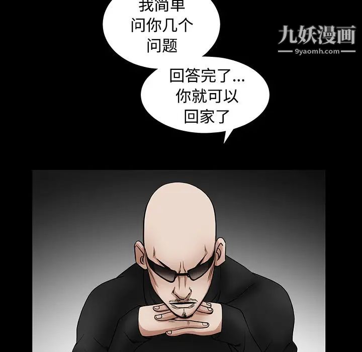 枷锁，第33话，第 65 页