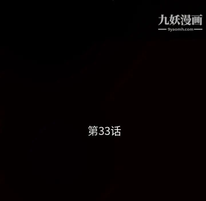 枷锁，第33话，第 12 页