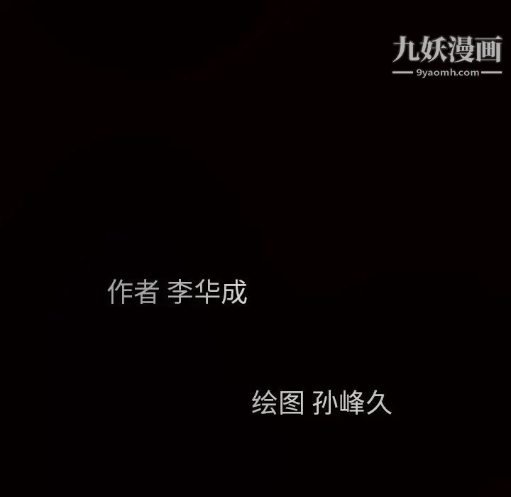 枷锁，第34话，第 192 页