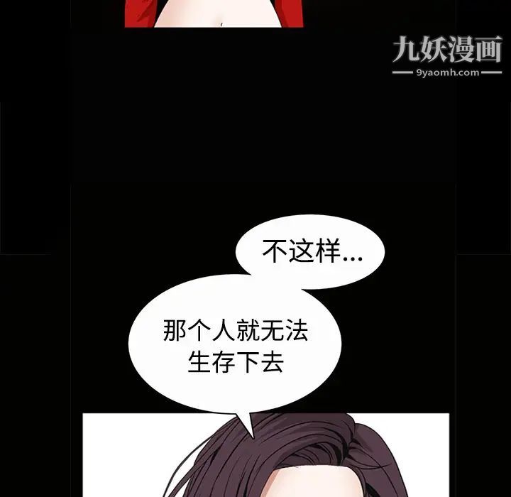 枷锁，第34话，第 8 页