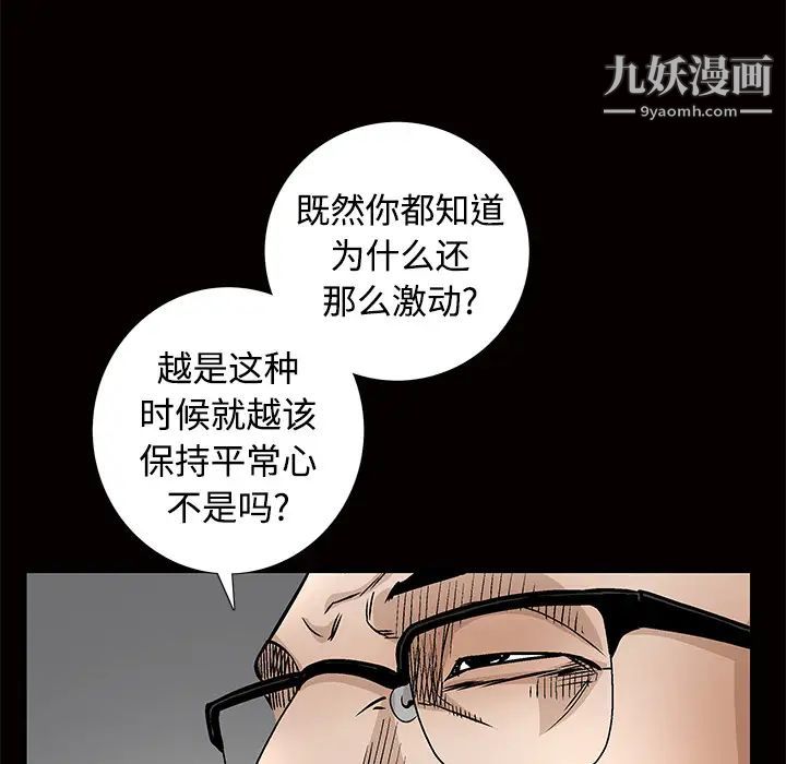 枷锁，第34话，第 60 页