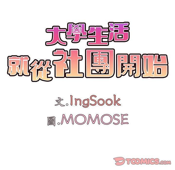 大學生活就從社團開始，第 37 話，第 84 页