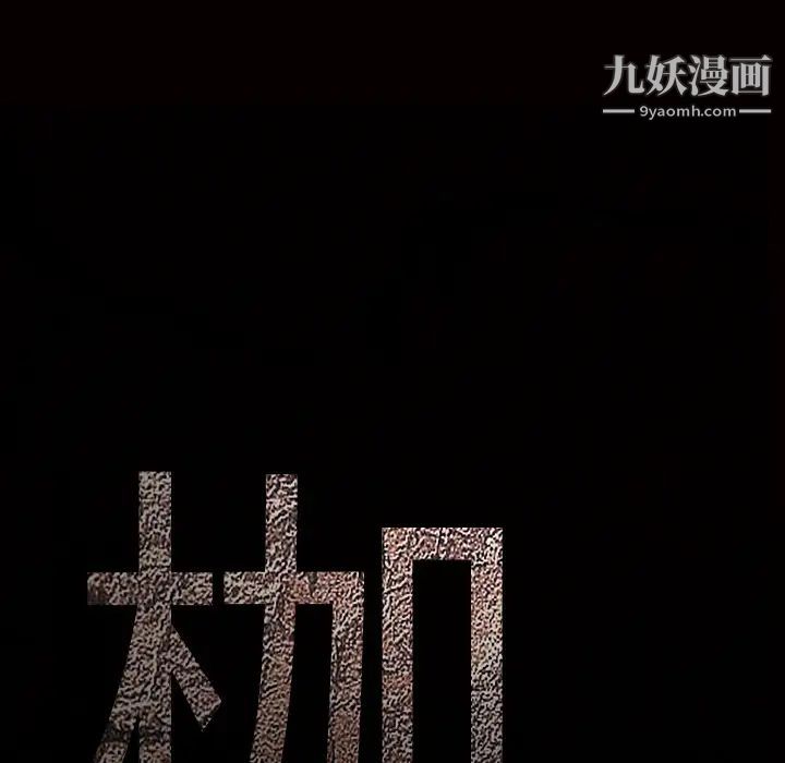 枷锁，第35话，第 8 页