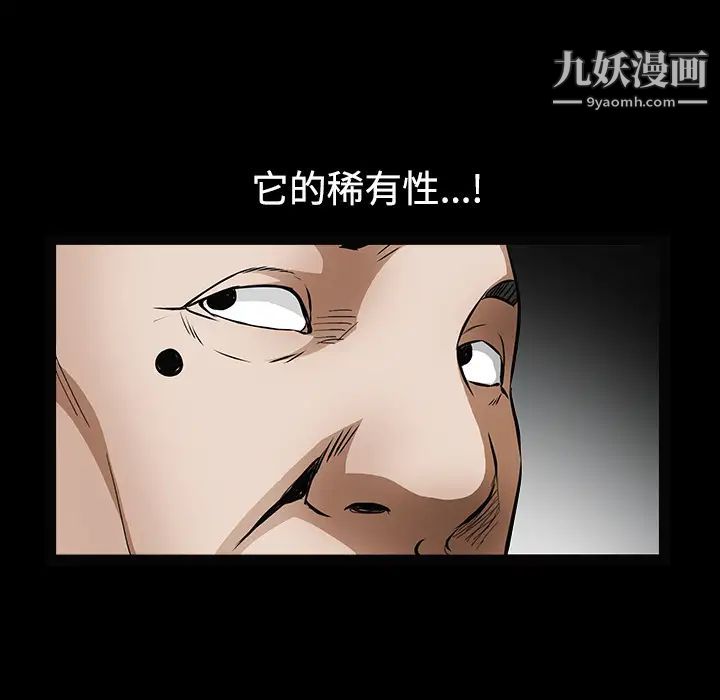 枷锁，第35话，第 52 页