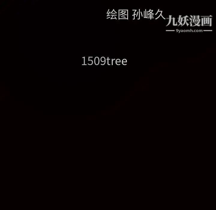 枷锁，第36话，第 12 页