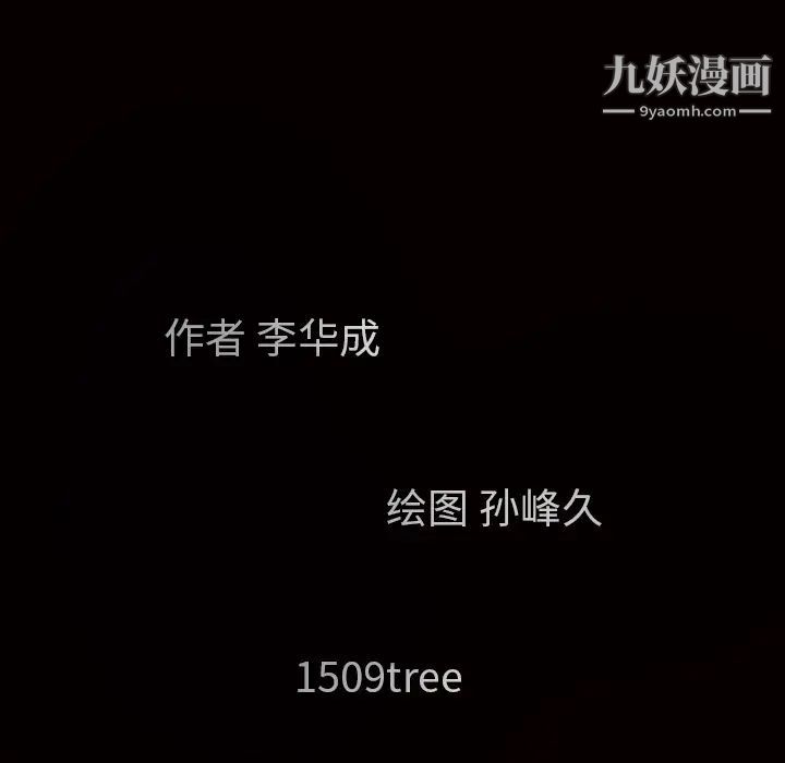 枷锁，第37话，第 11 页