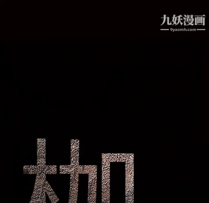枷锁，第37话，第 8 页