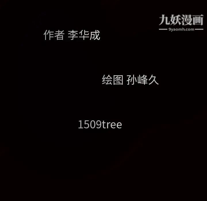 枷锁，第37话，第 185 页